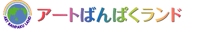 アートばんぱくランド