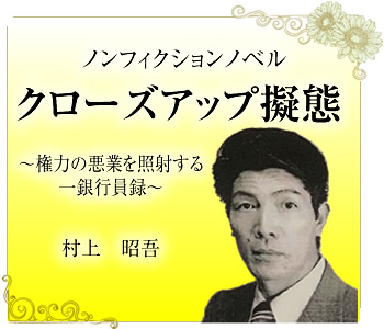 クローズアップ擬態　Amazon電子書籍版発売中！